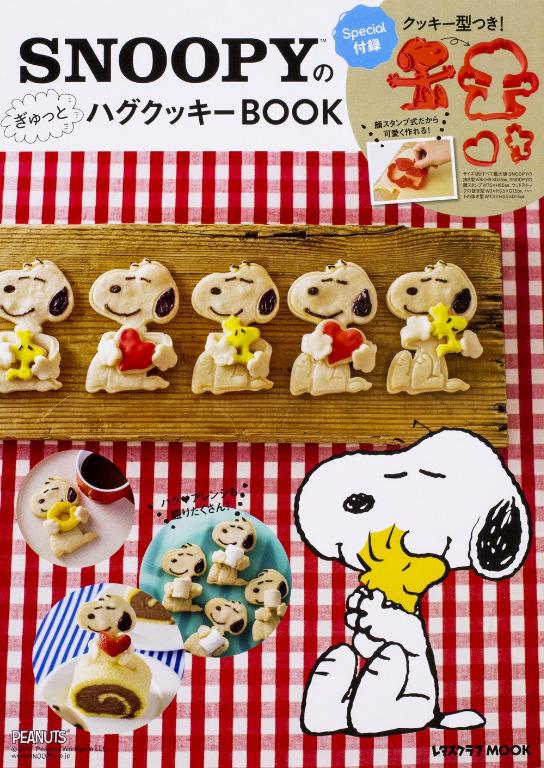 日本史努比 SNOOPY のぎゅっとハグクッキー BOOK ~ hug cookies天書 (附送-SNOOPY 造形模具)